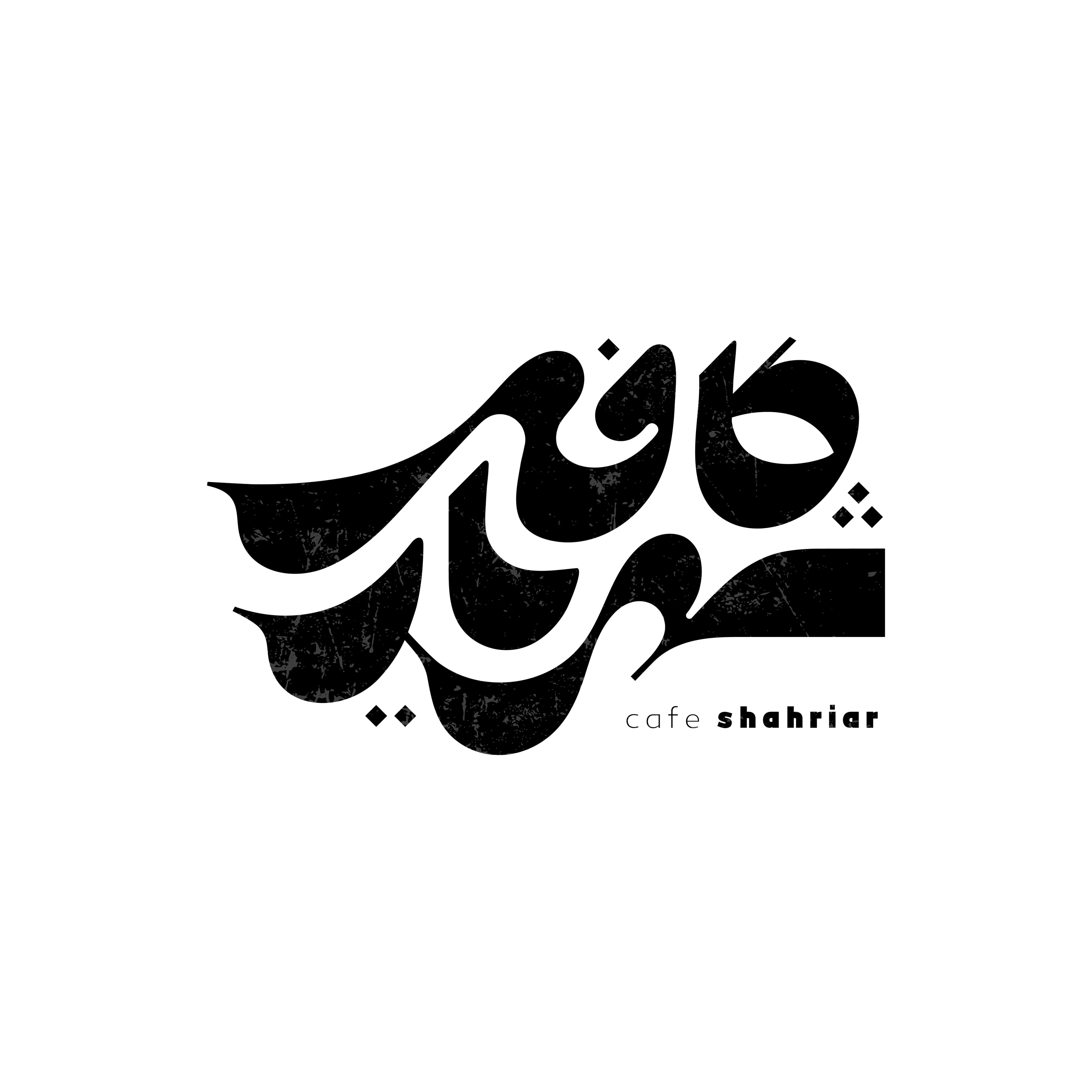 لوگوی Cafeshahriar